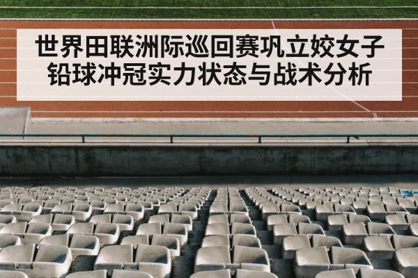 track and field stadium
