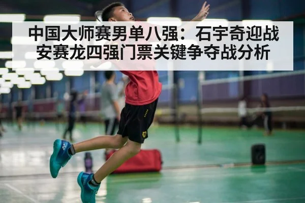 badminton player smash